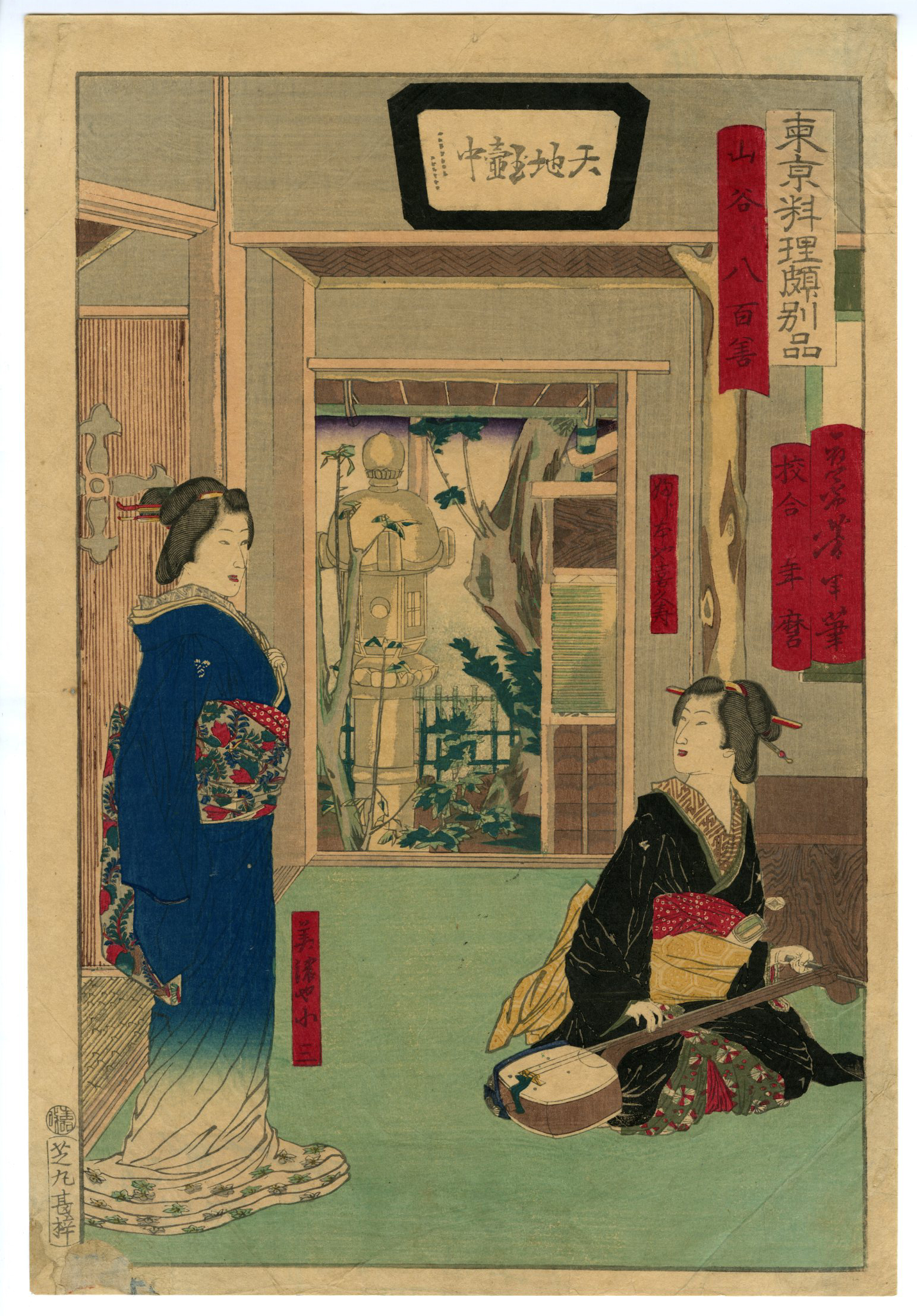 浮世絵、東京料理頗別品、芳年画、明治4年作 芳年(よしとし) - 東京料理頗別品 山谷 八百善 - 浮世絵販売