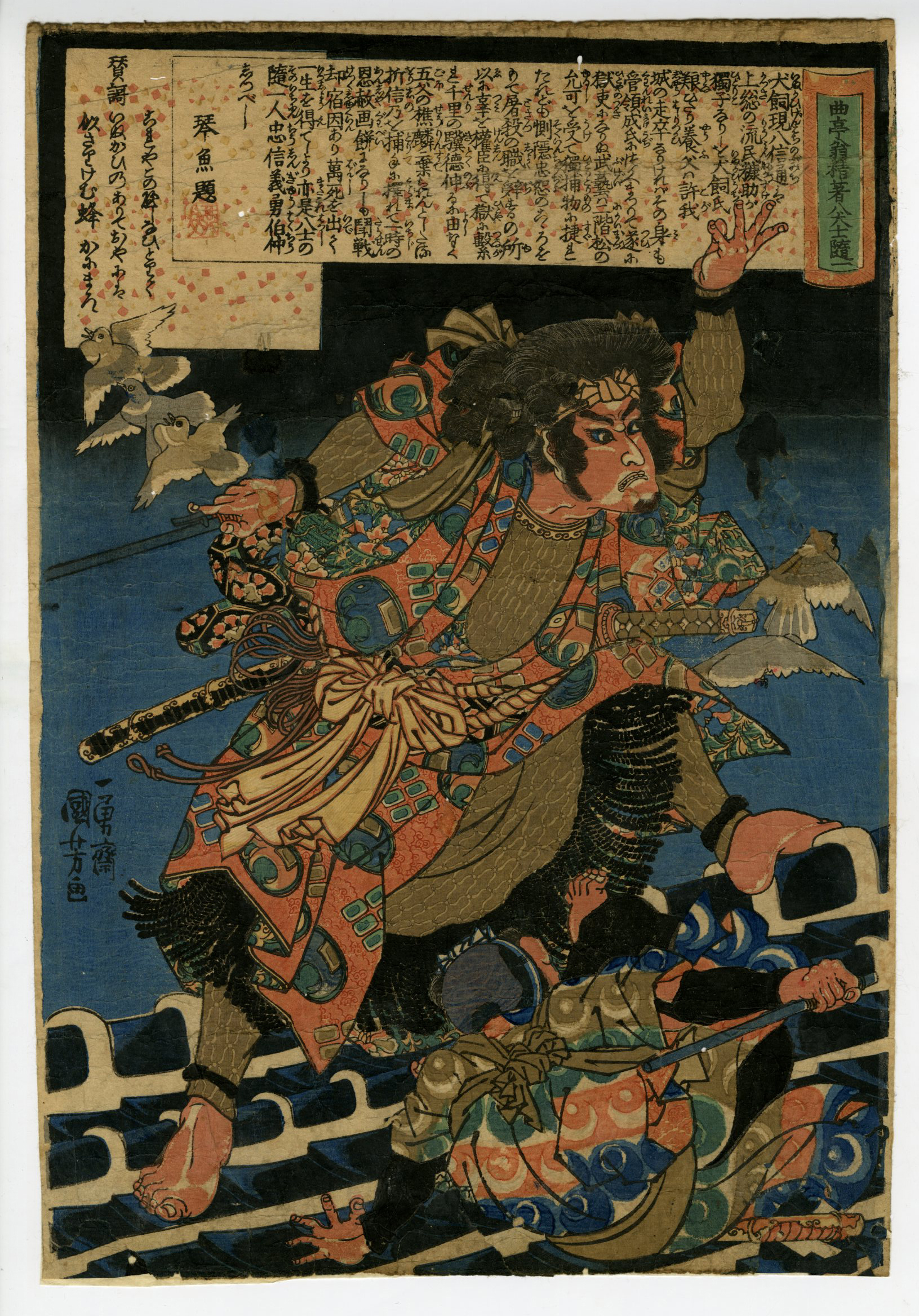 国芳(くによし) - 曲亭翁精著八犬士随一 犬飼現八 - 浮世絵販売