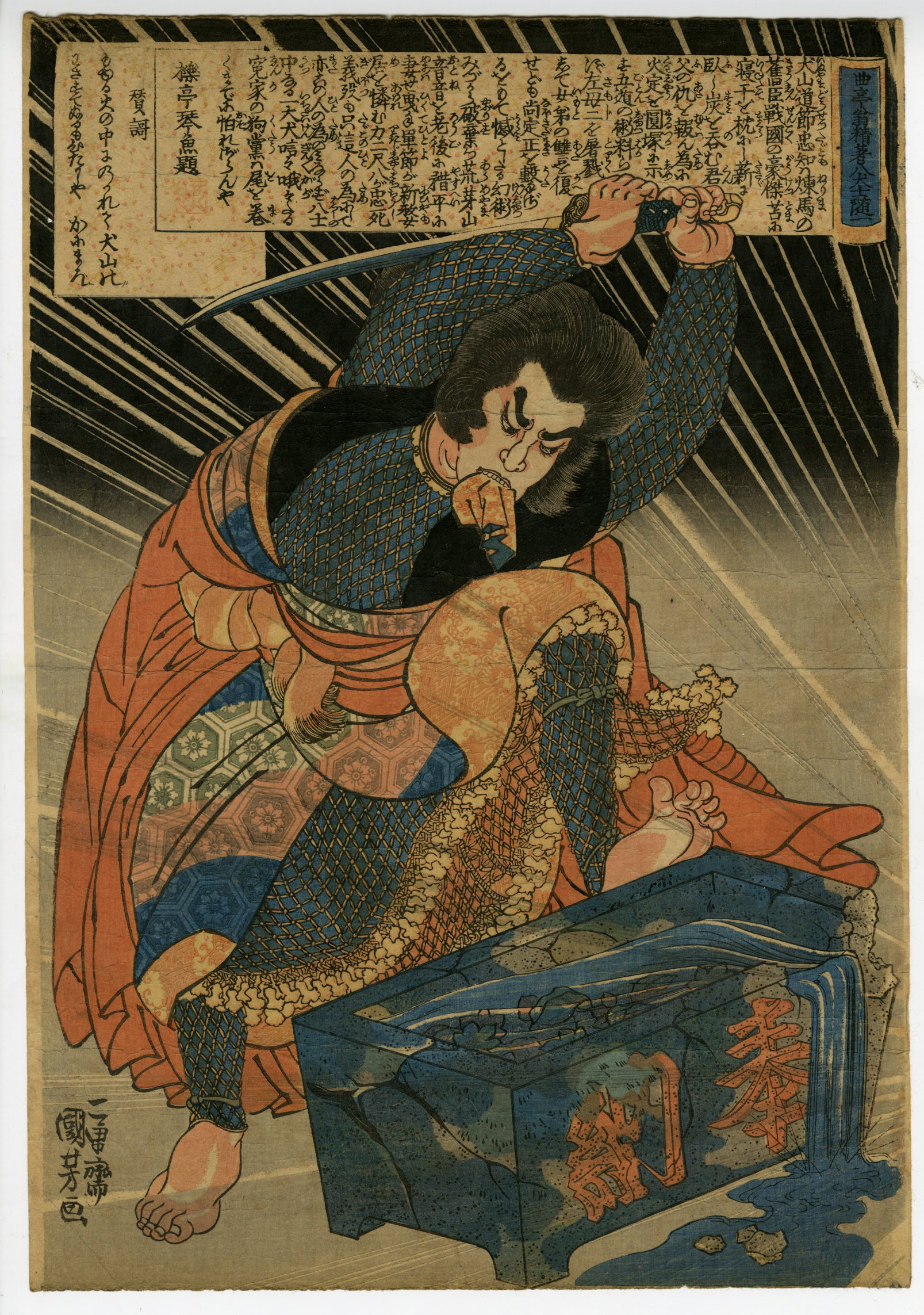【真作】 国芳 『曲亭翁精著八犬士随一　犬村大角』 浮世絵 錦絵 木版画 江戸期 真作】 国芳 『曲亭翁精著八犬士随一 犬村大角』 浮世絵 錦絵 木