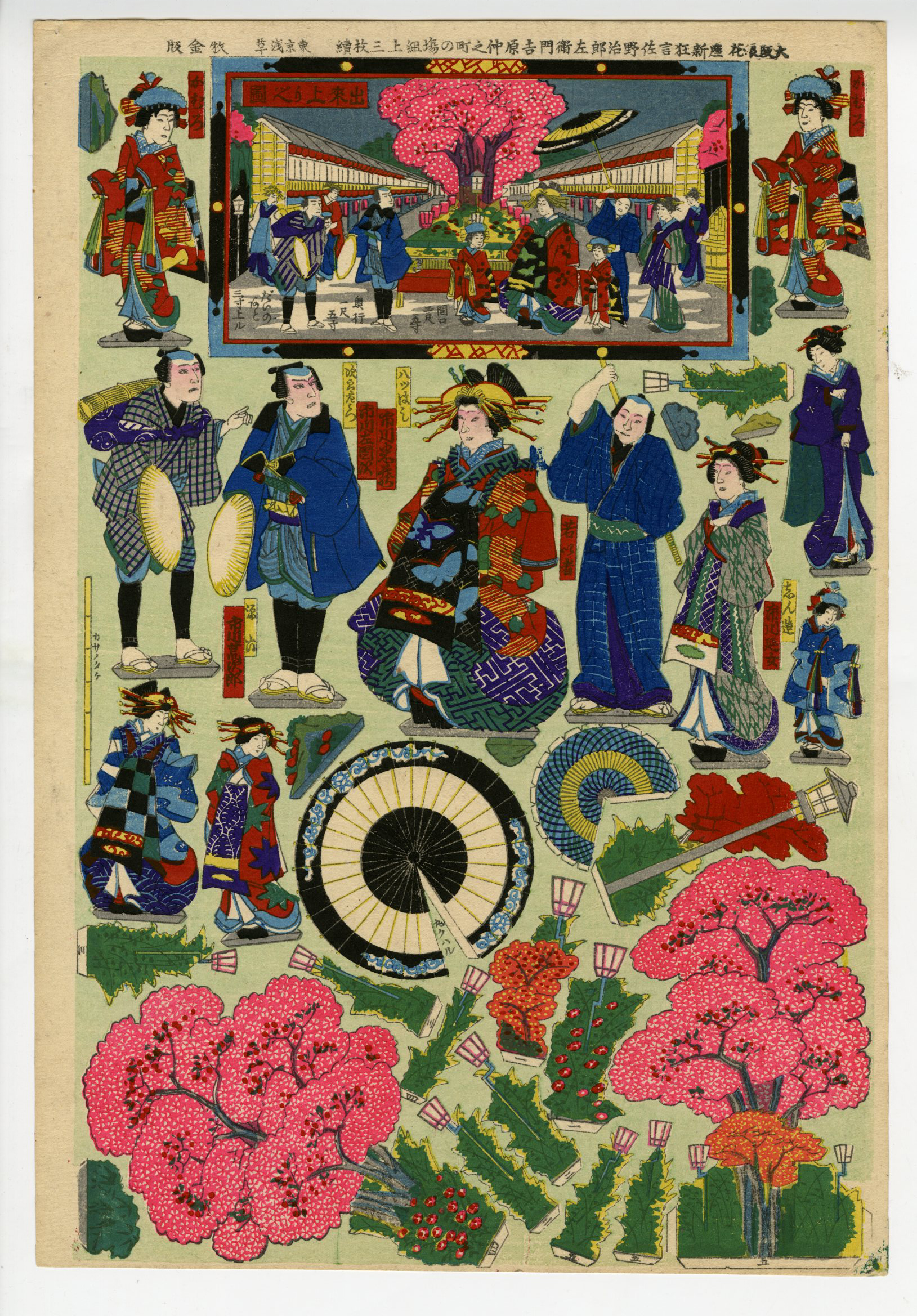【中古】 梶の如く/文芸社/沙羅利満 大阪浪花座新狂言 佐野治郎左衛門 吉原仲之町塲 組上三枚續
