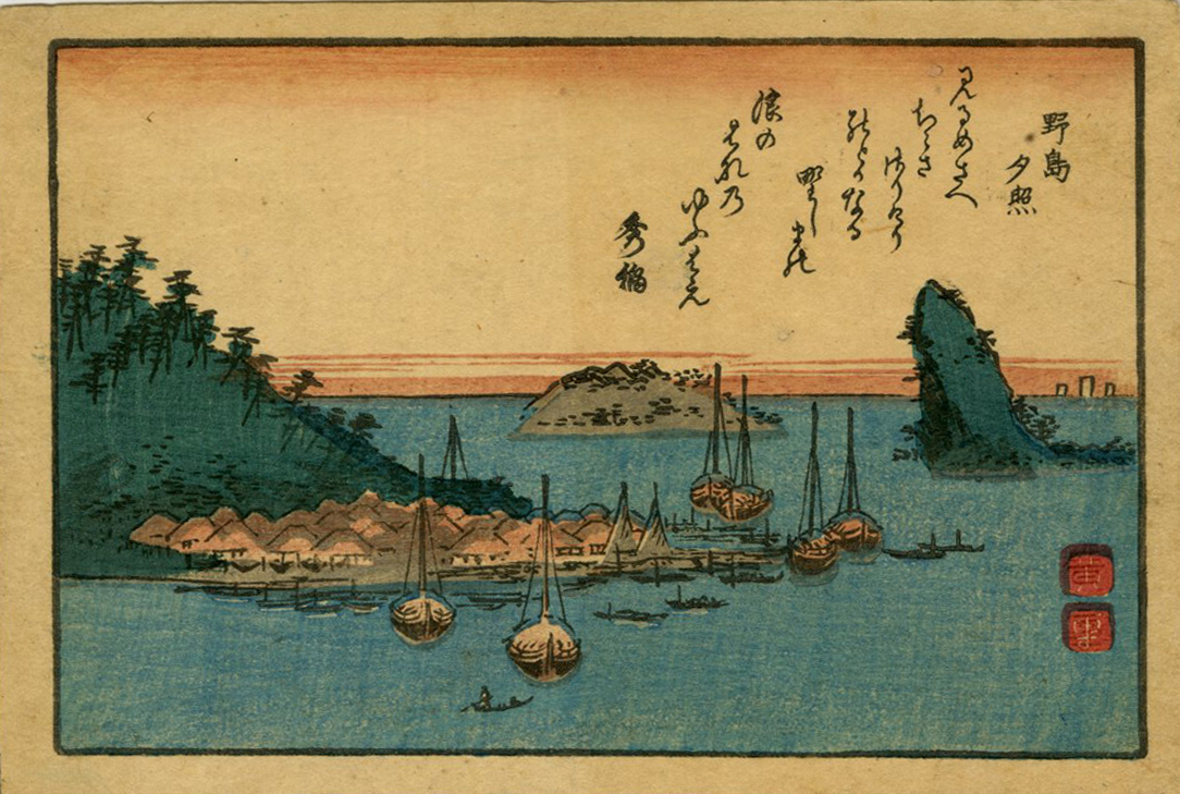 広重(ひろしげ) - 金沢八景 野島夕照 - 浮世絵販売 - 浮世絵ぎゃらりい