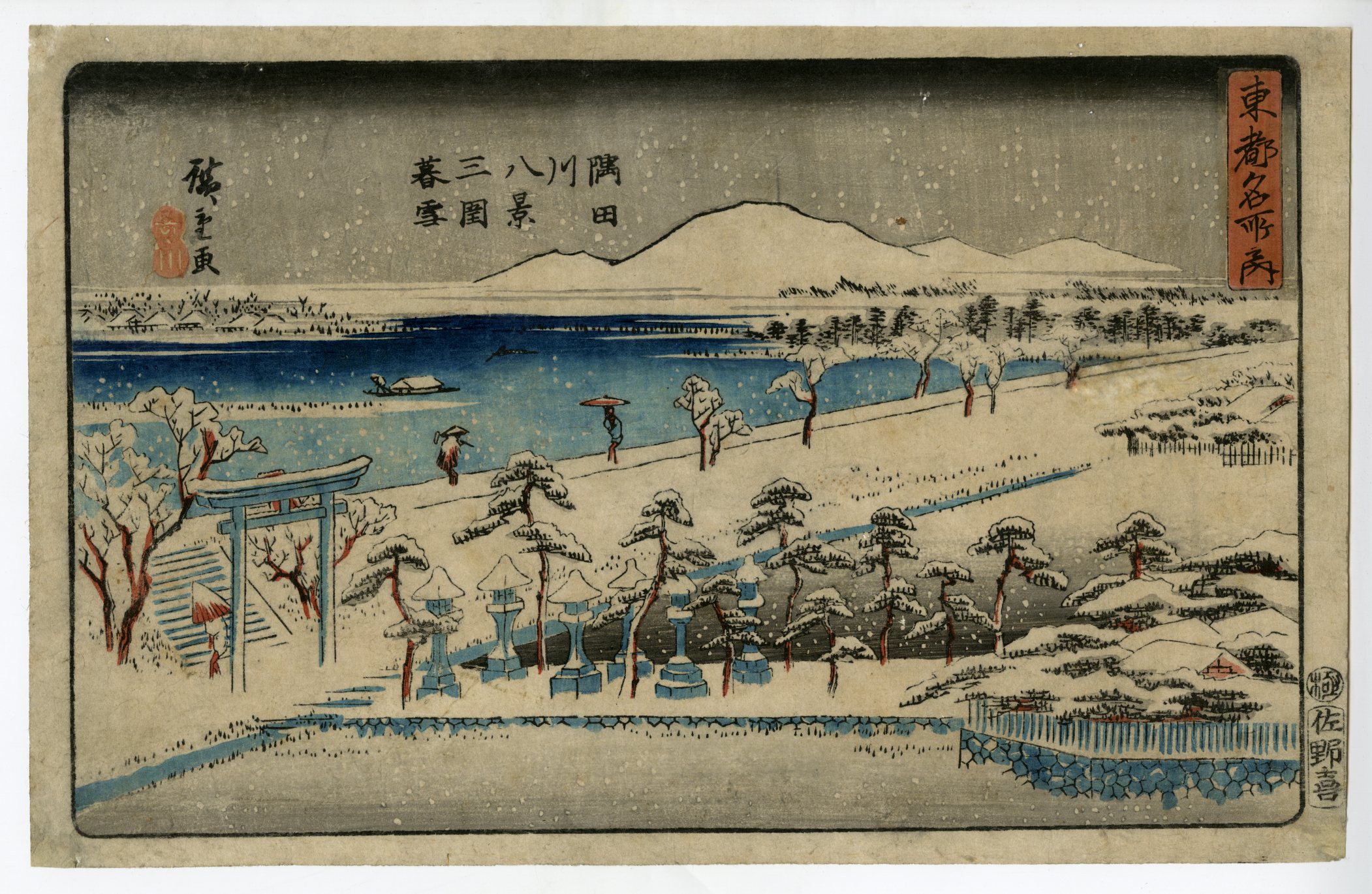 広重(ひろしげ) - 東都名所之内 隅田川八景三囲暮雪 - 浮世絵販売