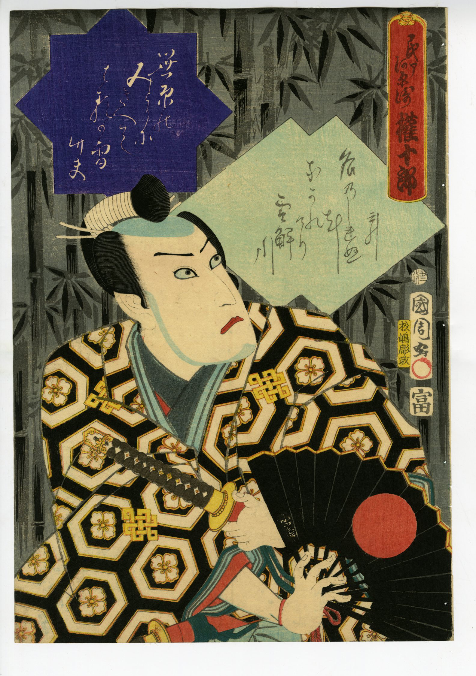 国周(くにちか) - 民部 河原崎権十郎 - 浮世絵販売 - 浮世絵ぎゃらりい