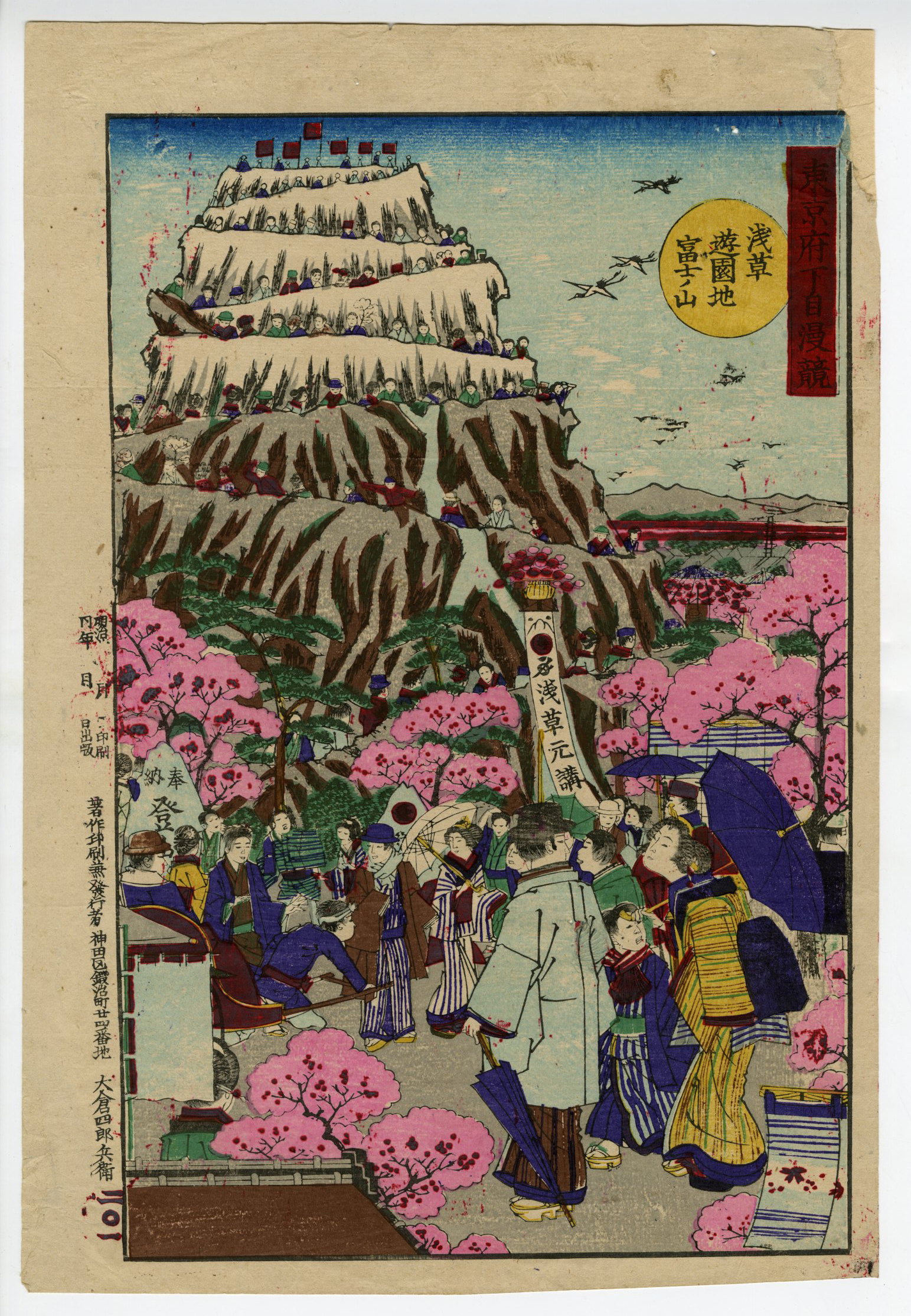 東京名所之内浅草公園冨士山之圖 - 浮世絵販売 - 浮世絵ぎゃらりい秋華洞