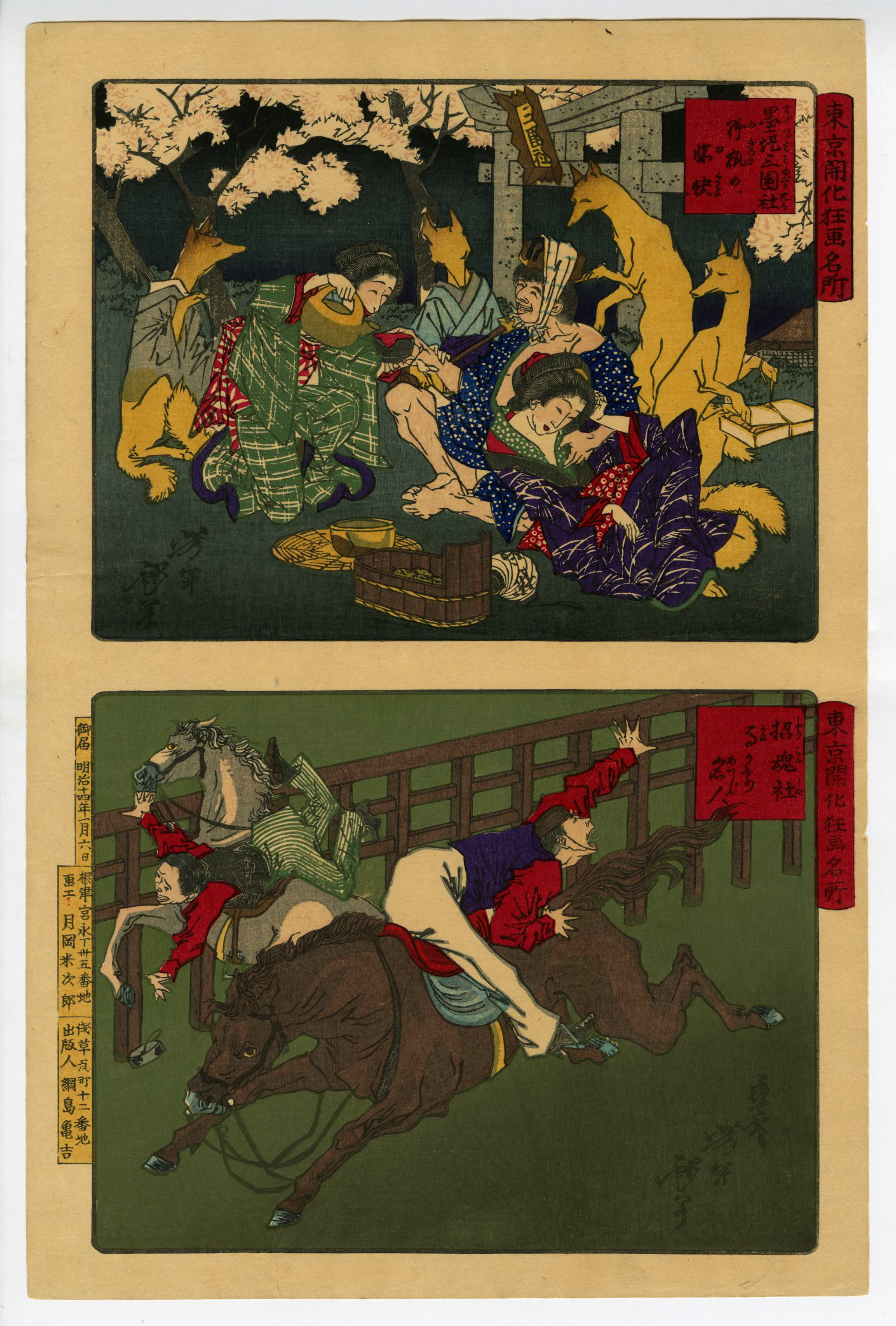 浮世絵　東京開化狂画名所　道灌山・王子稲荷 芳年(よしとし) - 東京開化狂画名所 - 浮世絵販売 - 浮世絵ぎゃらりい