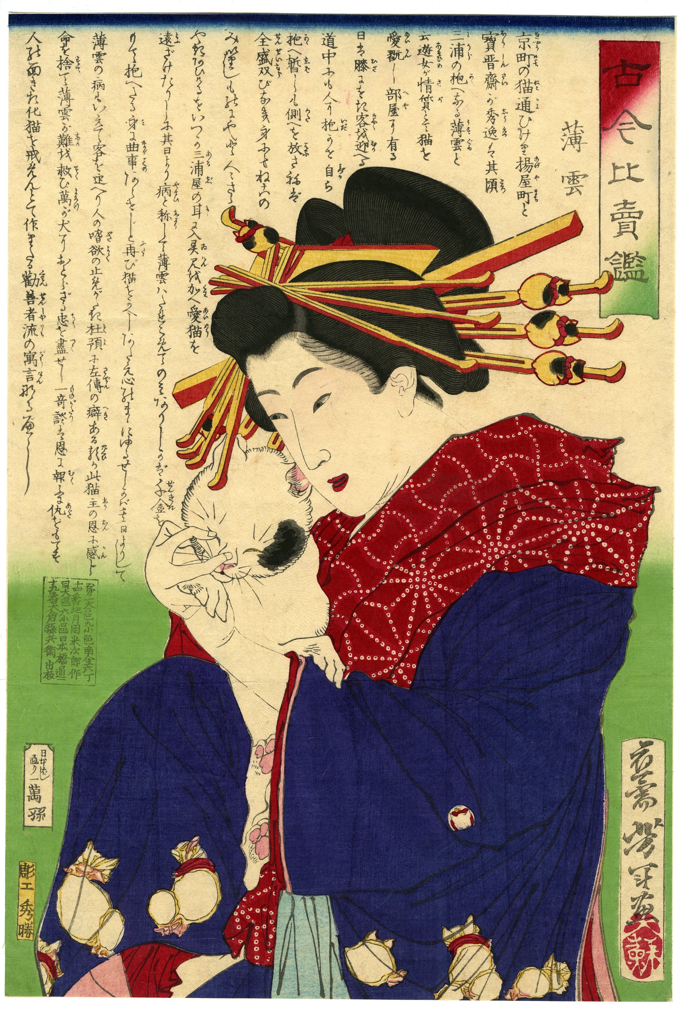 芳年(よしとし) - 古今比売鑑 薄雲 - 浮世絵販売 - 浮世絵ぎゃらりい秋華洞