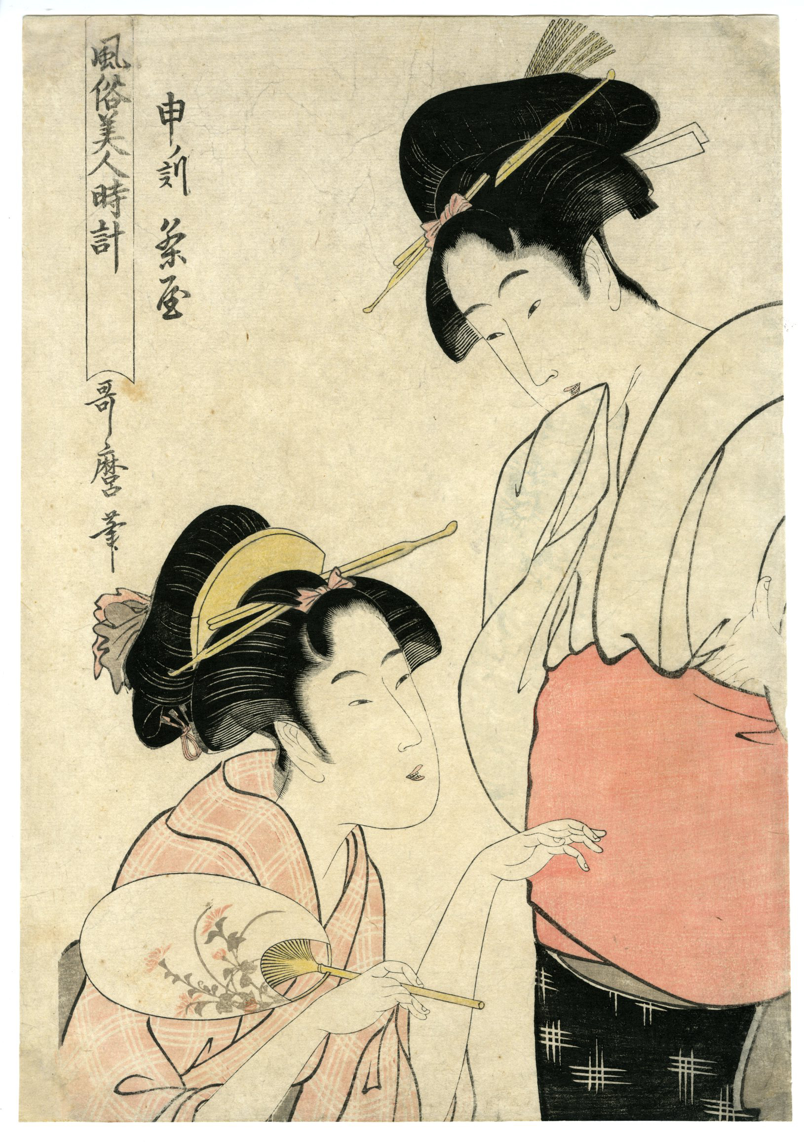 歌麿(うたまろ) - 風俗美人時計 申ノ刻 茶屋 - 浮世絵販売 - 浮世絵