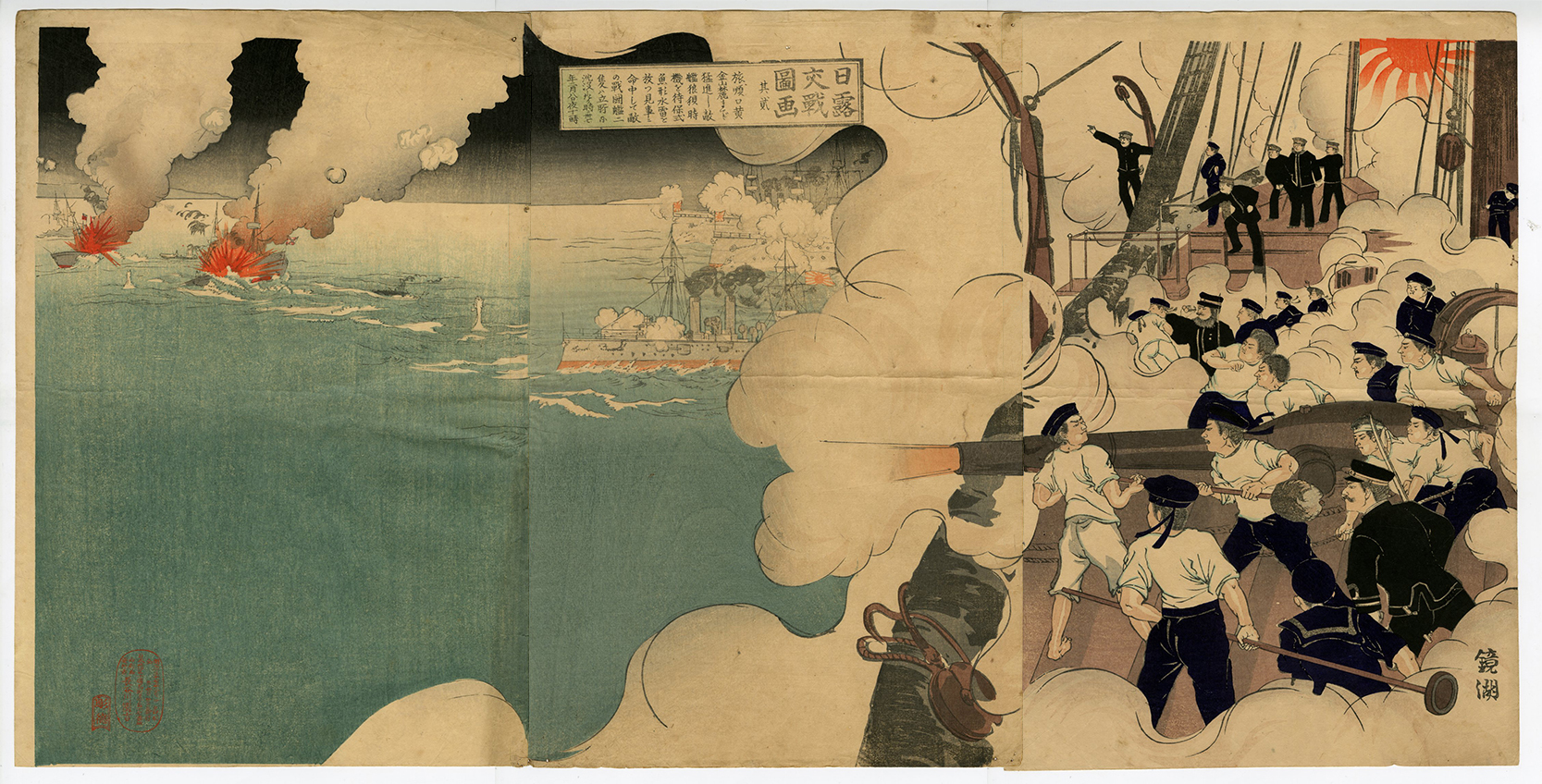 鏡湖(きょうこ) - 日露交戦図画 - 浮世絵販売 - 浮世絵ぎゃらりい秋華洞