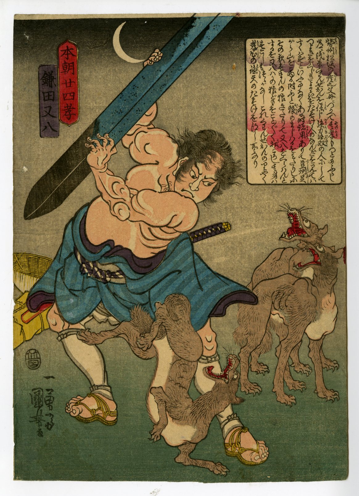 浮世絵、本朝武優鏡、源頼朝国芳画 浮世絵、本朝武優鏡源頼朝、歌川国芳画 （ARC浮世絵・日本絵画