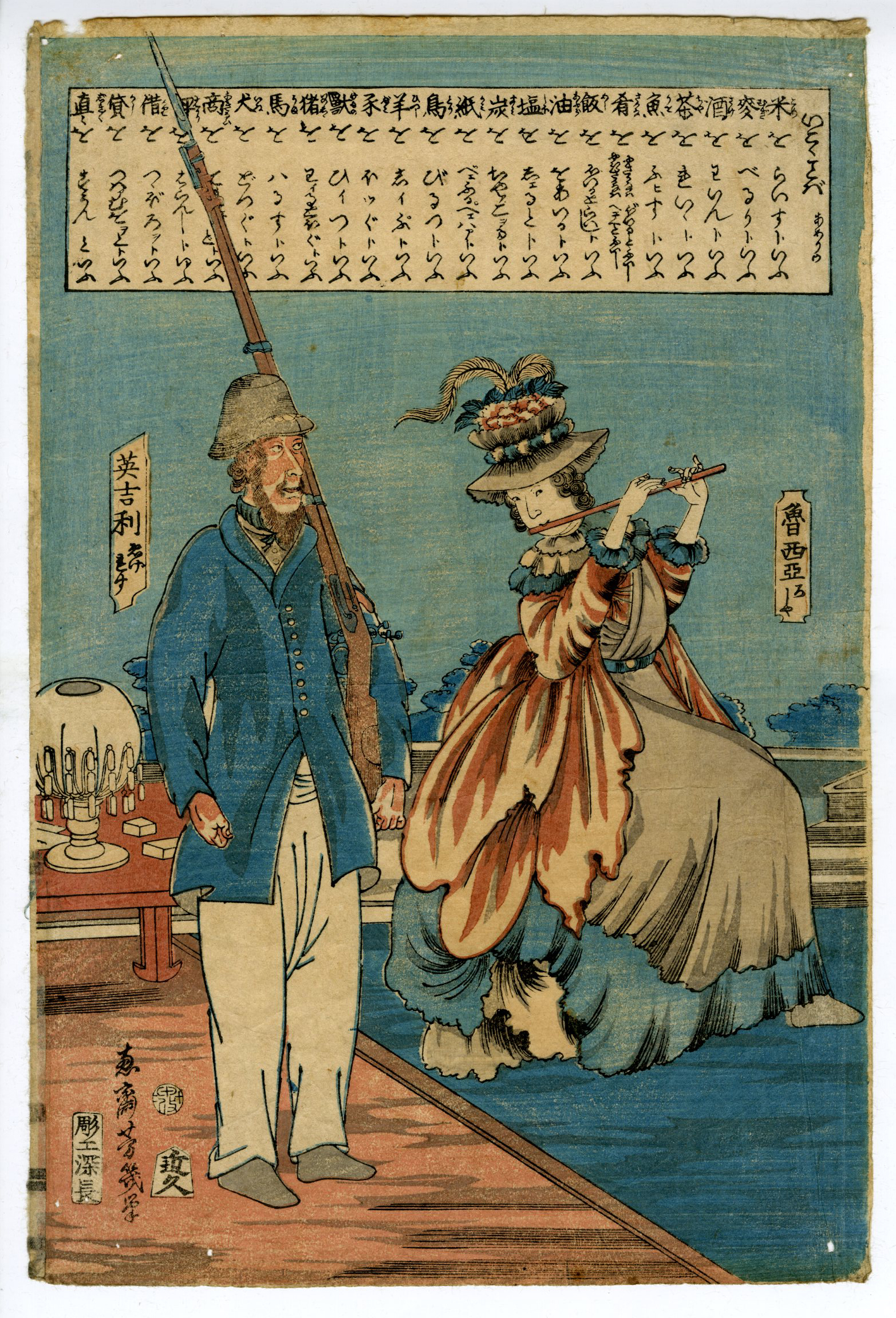 芳幾(よしいく) - 魯西亞・英吉利 - 浮世絵販売 - 浮世絵ぎゃらりい秋華洞