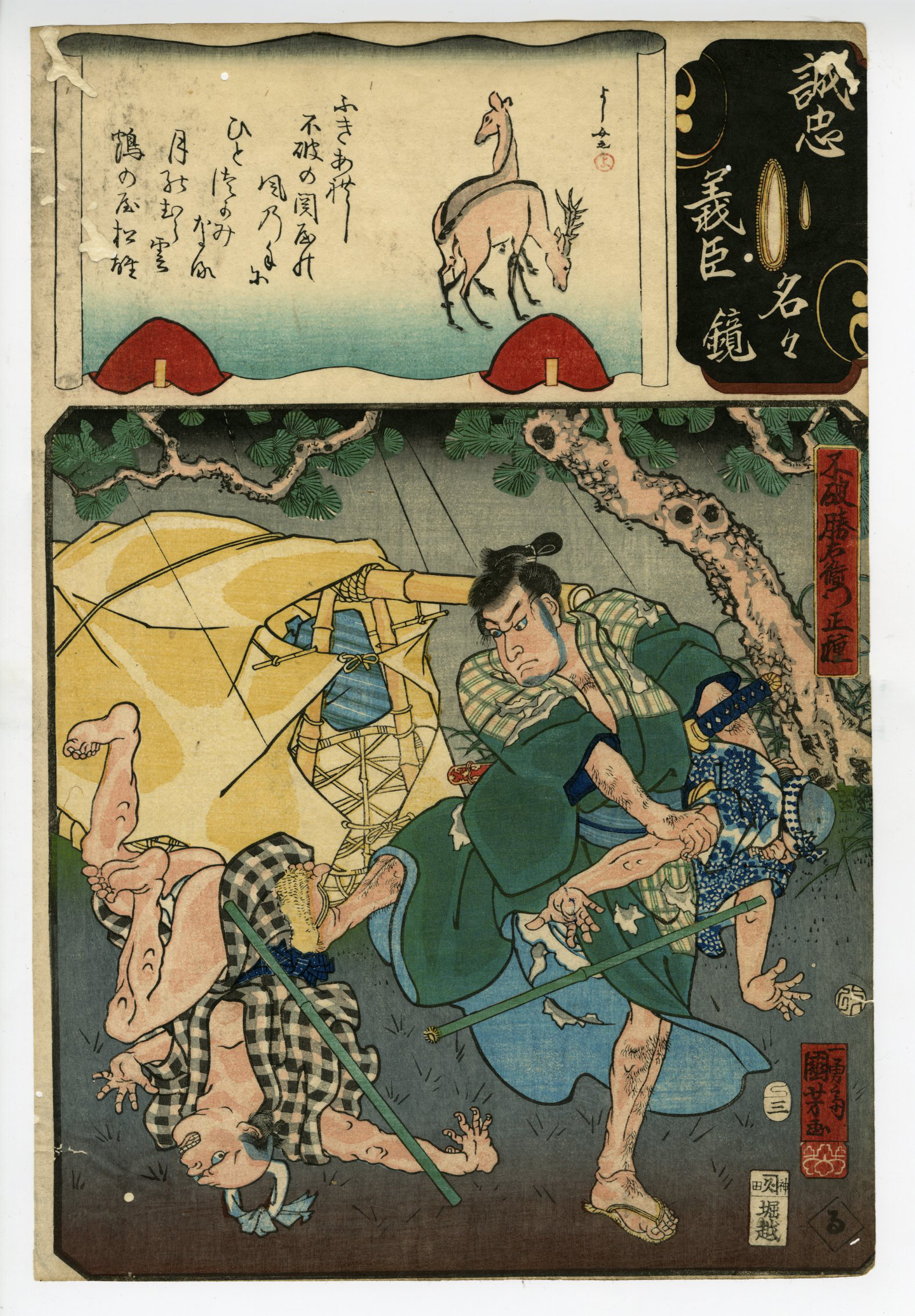 浮世絵　豊国、国芳　他全15点1式 生誕250年記念 歌川豊国 ―写楽を超えた男 | 太田記念美術館 Ota