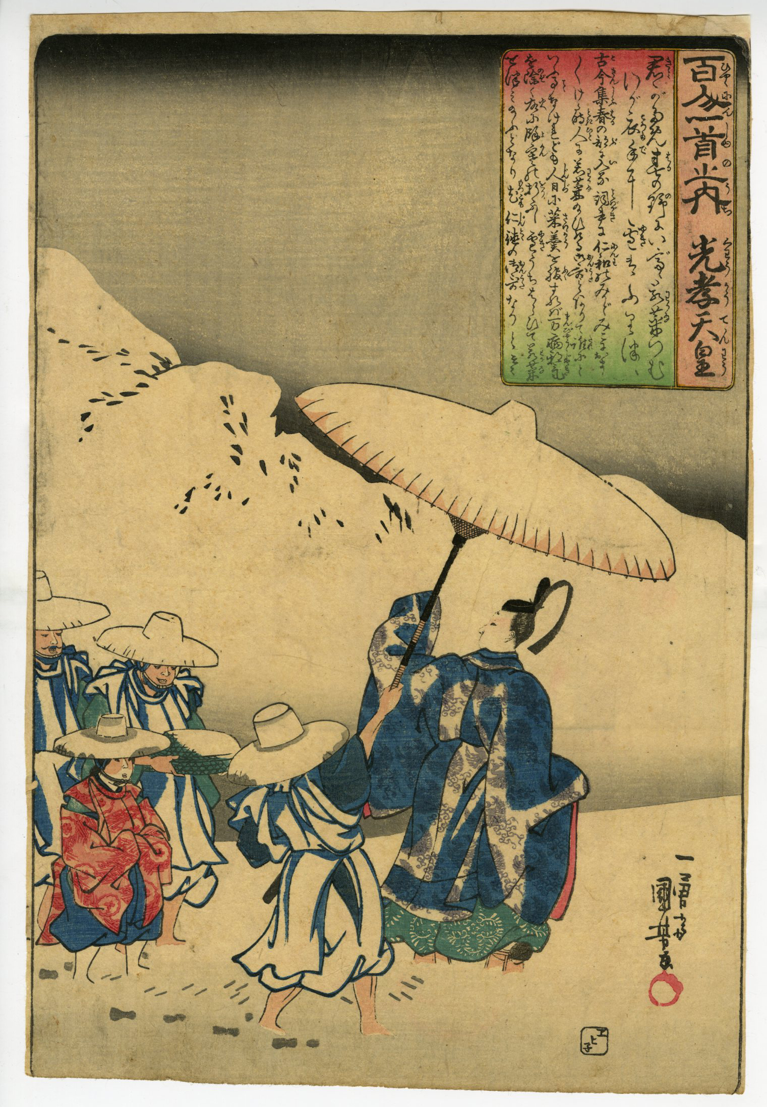 国芳(くによし) - 百人一首之内 光孝天皇 - 浮世絵販売 - 浮世絵