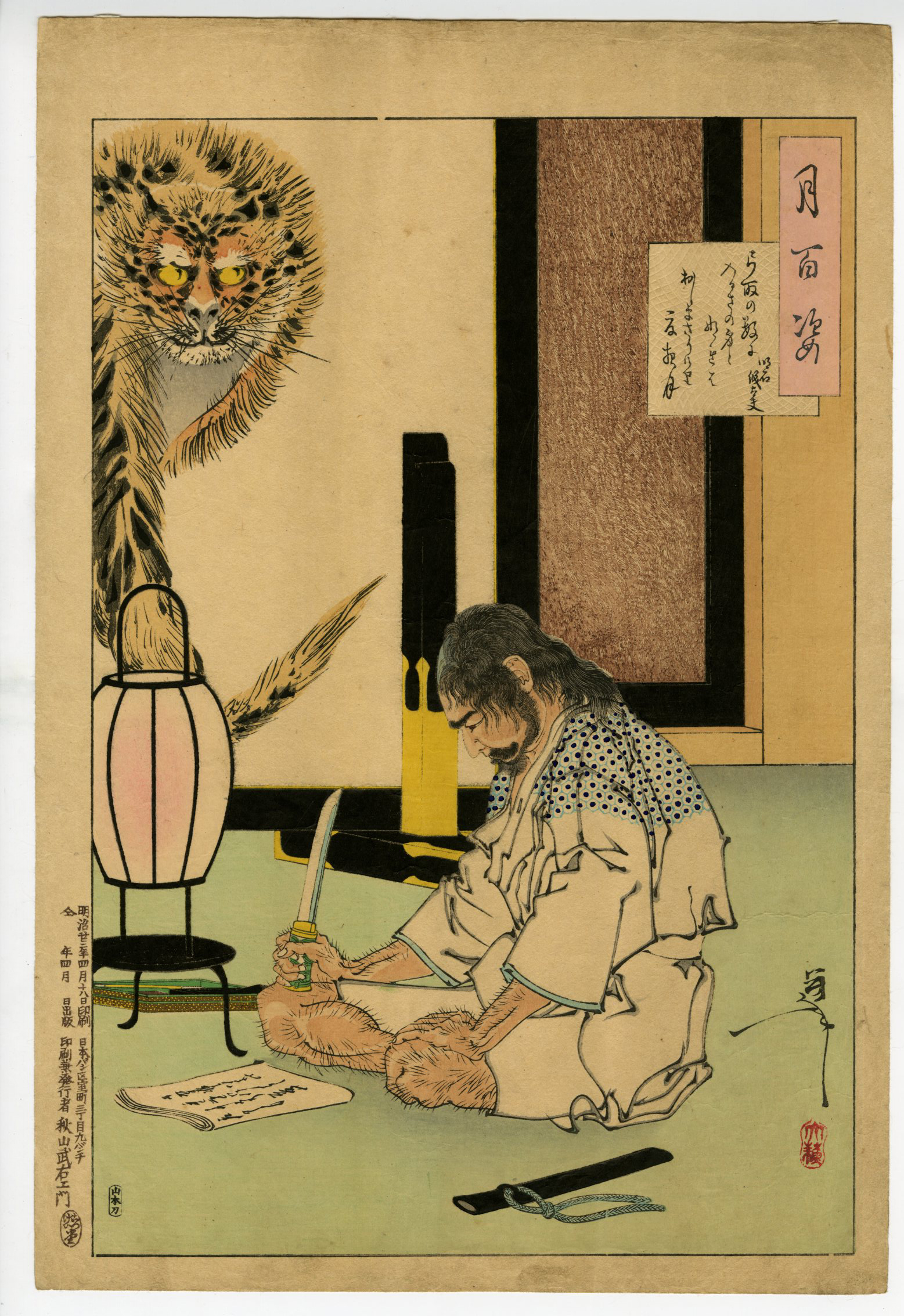 芳年(よしとし) - 月百姿 弓取の数に入るさの身となればおしまさりけり