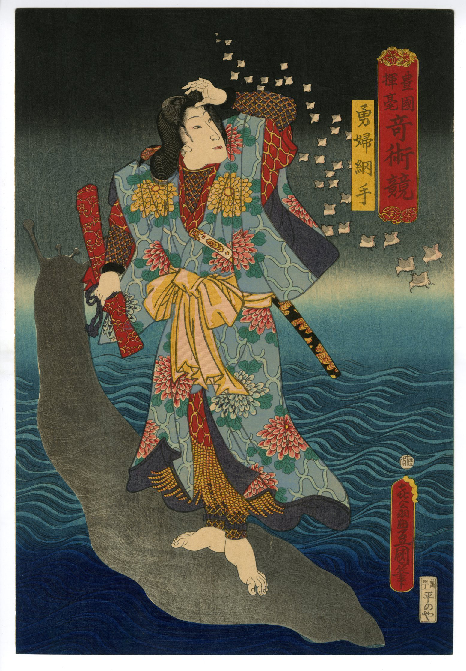 豊国Ⅲ （国貞）(とよくに3( くにさだ)) - 豊国揮毫奇術競 勇婦綱手