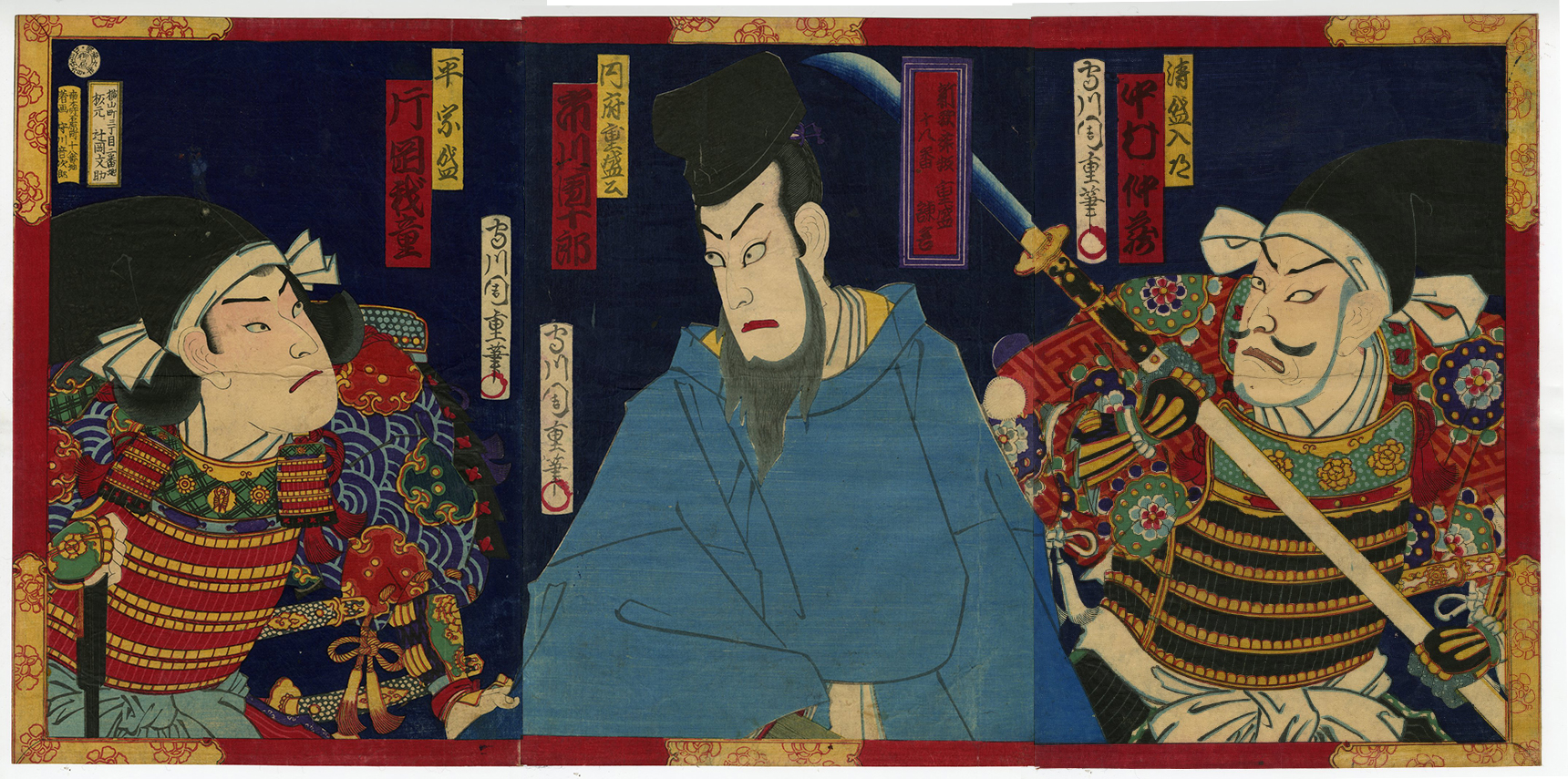 周重(ちかしげ) - 清盛入道 円府重盛公 平宗盛 - 浮世絵販売 - 浮世絵