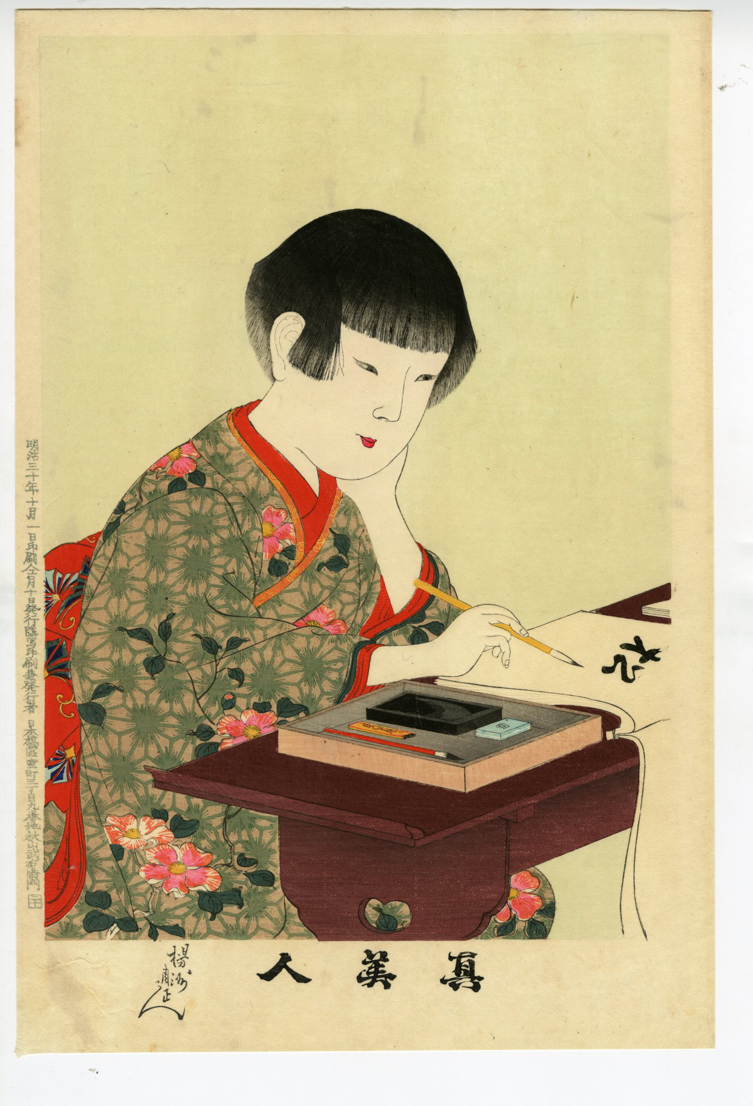 浮世絵、二品親王女三宮、三枚綴り繋がってます。橋本周延画 二品親王女三宮 三枚続 （源氏絵） | 山星書店 浮世絵 Yamaboshi