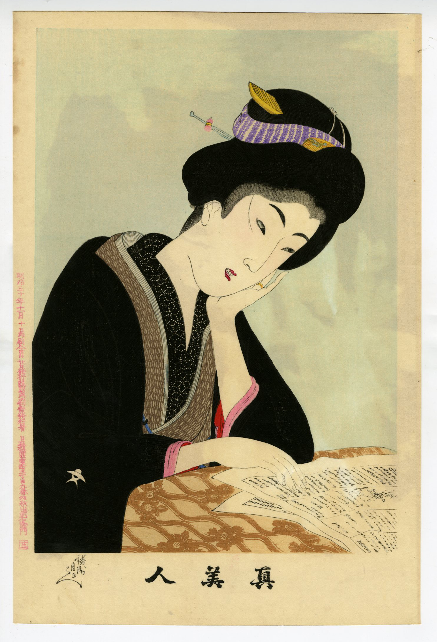 新到着 周延(ちかのぶ) 浮世絵ぎゃらりい - 浮世絵販売 - 廿二 真美人 - 絵画