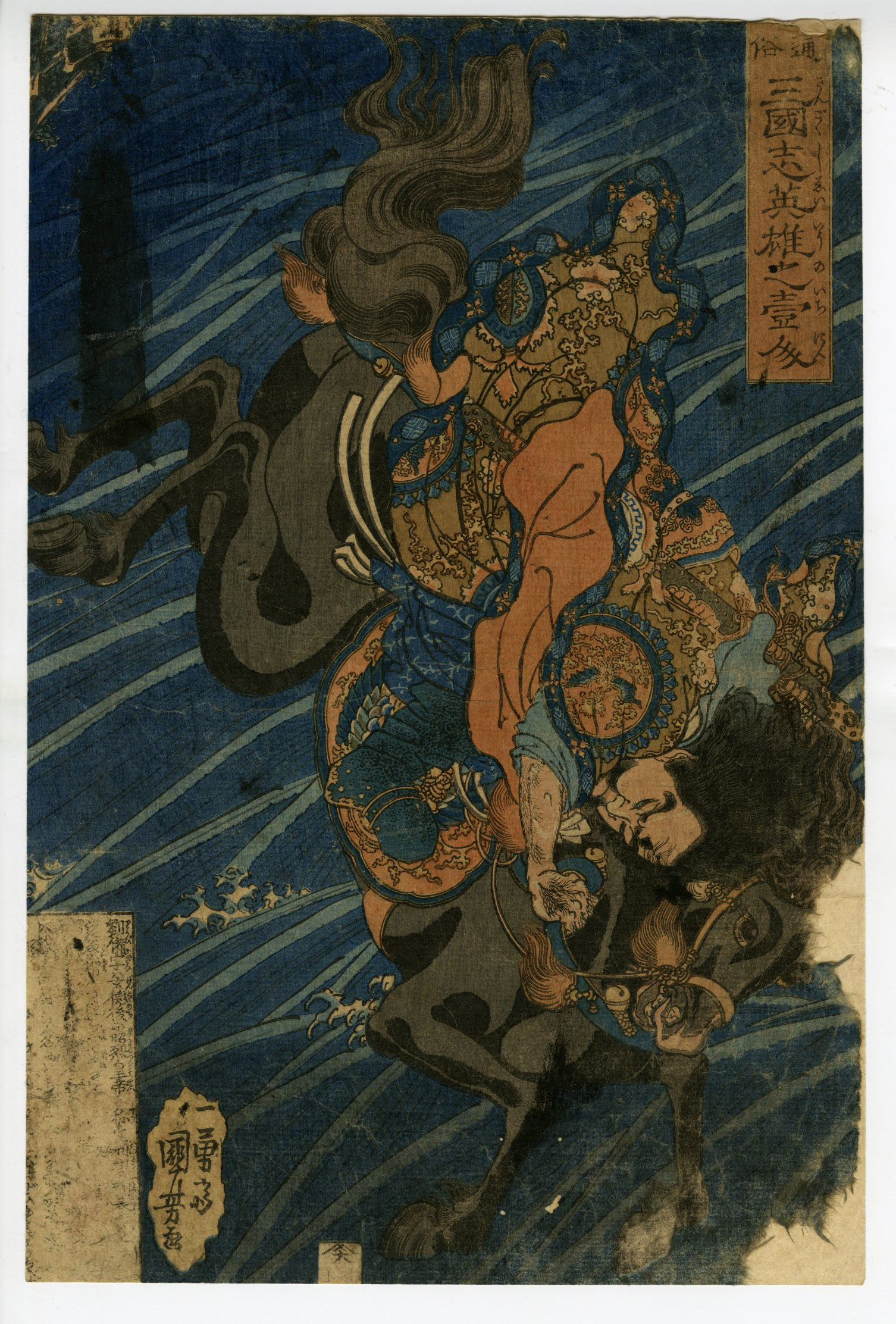 国芳(くによし) - 通俗三国志英雄之壹人 玄徳越壇渓 - 浮世絵