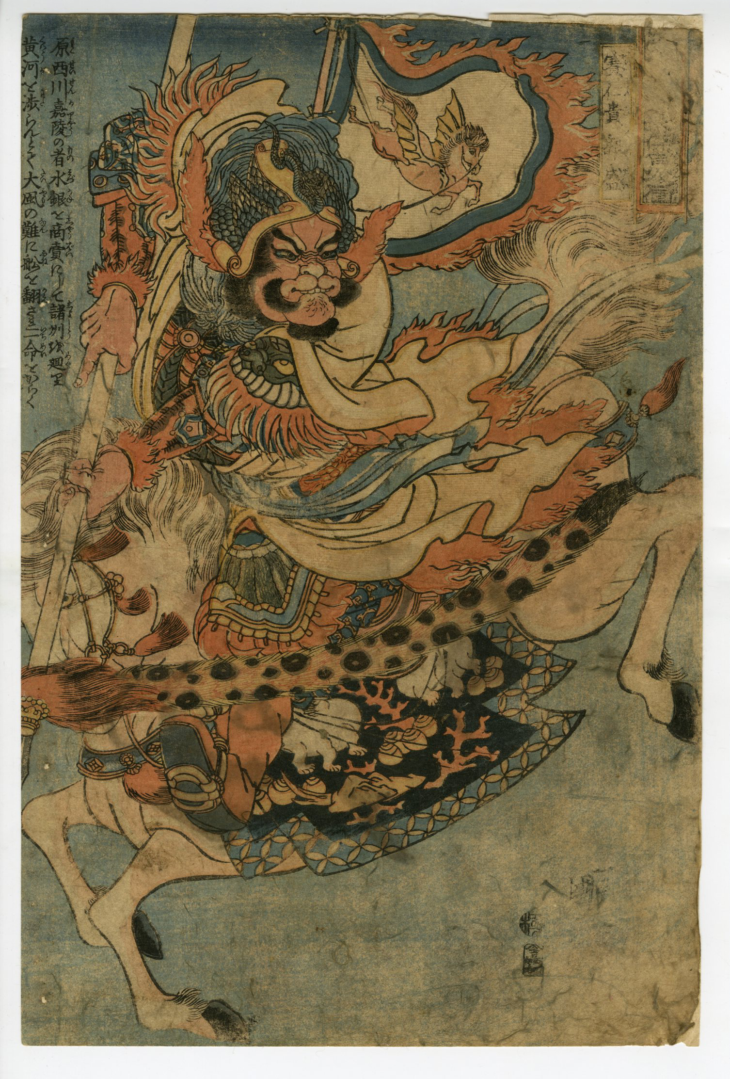国芳(くによし) - 通俗水滸傳濠傑百八人一個 賽仁貴郭盛 - 浮世絵販売