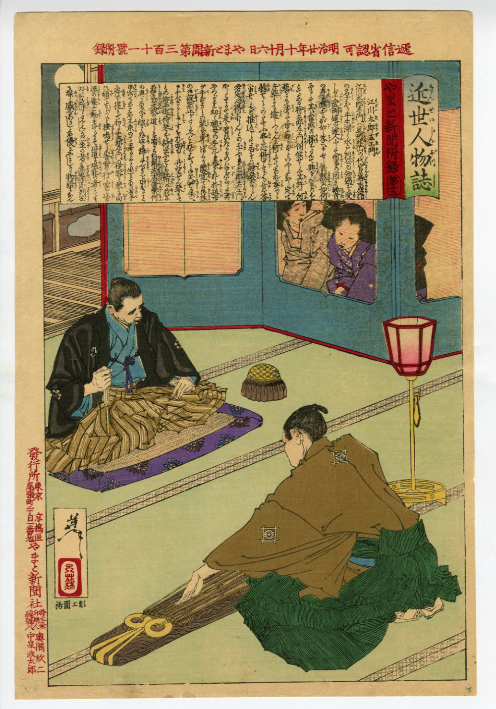 芳年(よしとし) - 近世人物誌 江川太郎左衛門 - 浮世絵販売