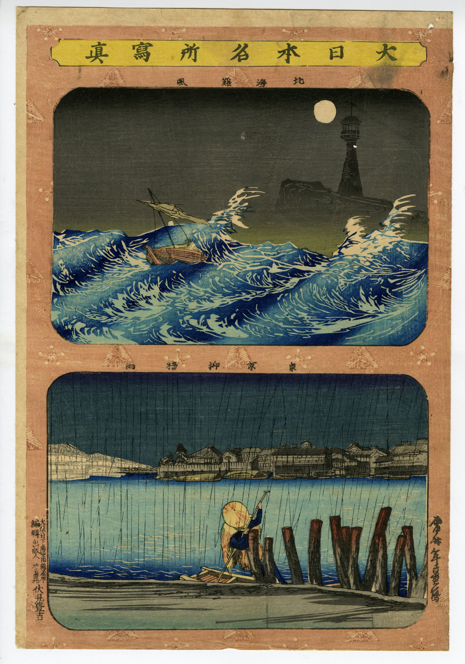 レア品！浮世絵！立体！紙製！東京名勝！舟！橋！インテリア！ヤ！s−1左2 レア品！浮世絵！立体！紙製！東京名勝！舟！橋！インテリア！ヤ