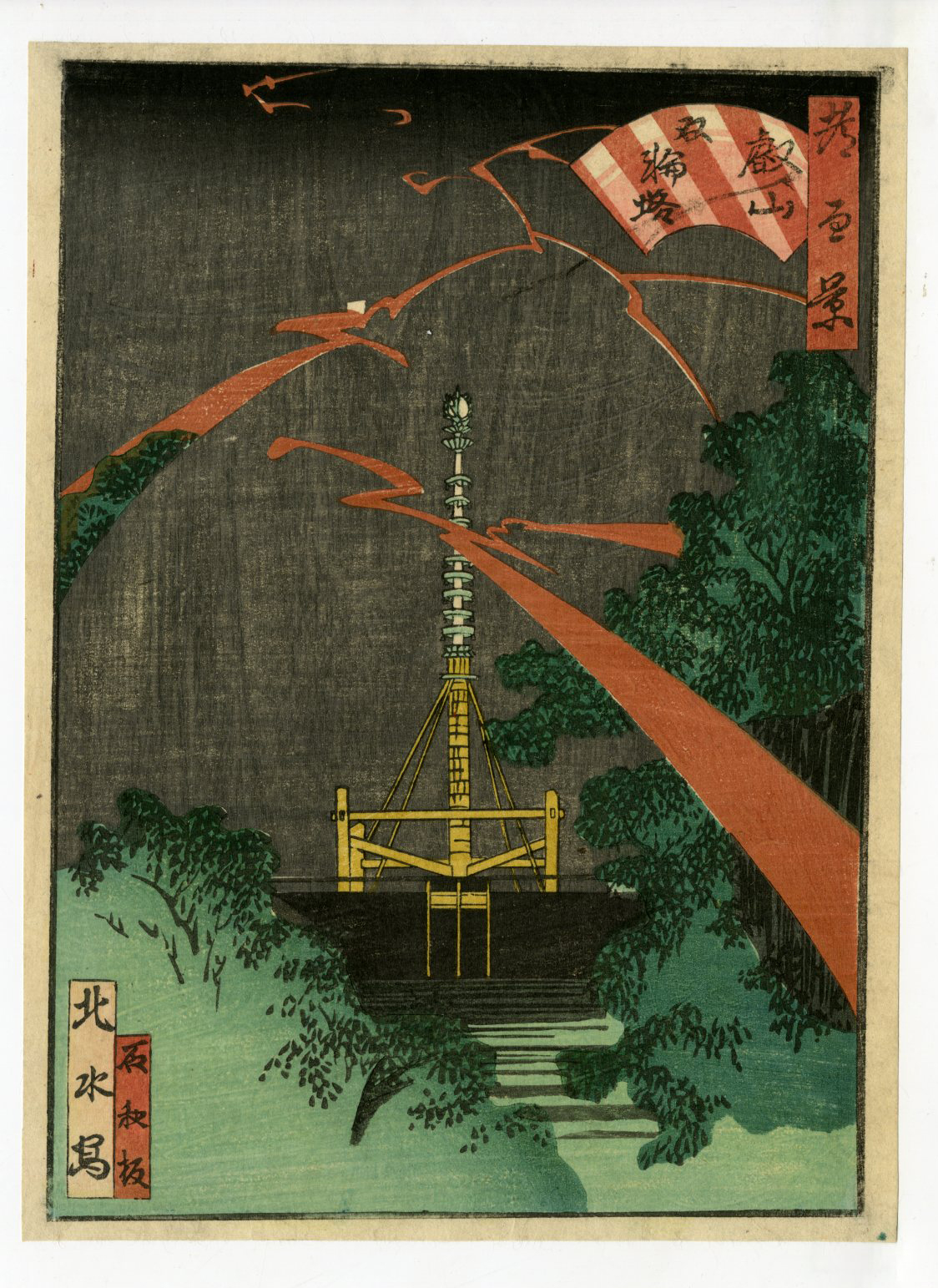 歌川芳豊() - 都百景 叡山 双輪塔 - 浮世絵販売 - 浮世絵