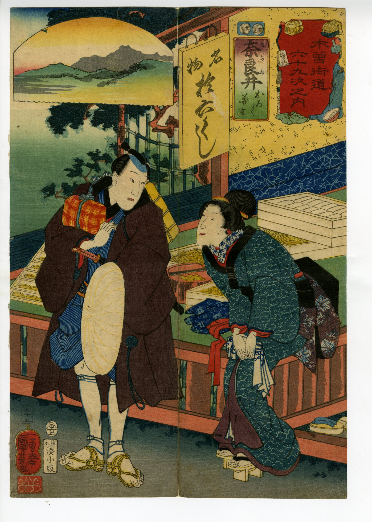 浮世絵、木曽街道六十九次之内加納国芳画 全71点を10年ぶりに公開！ 善光寺御開帳記念 歌川国芳「木曽街道