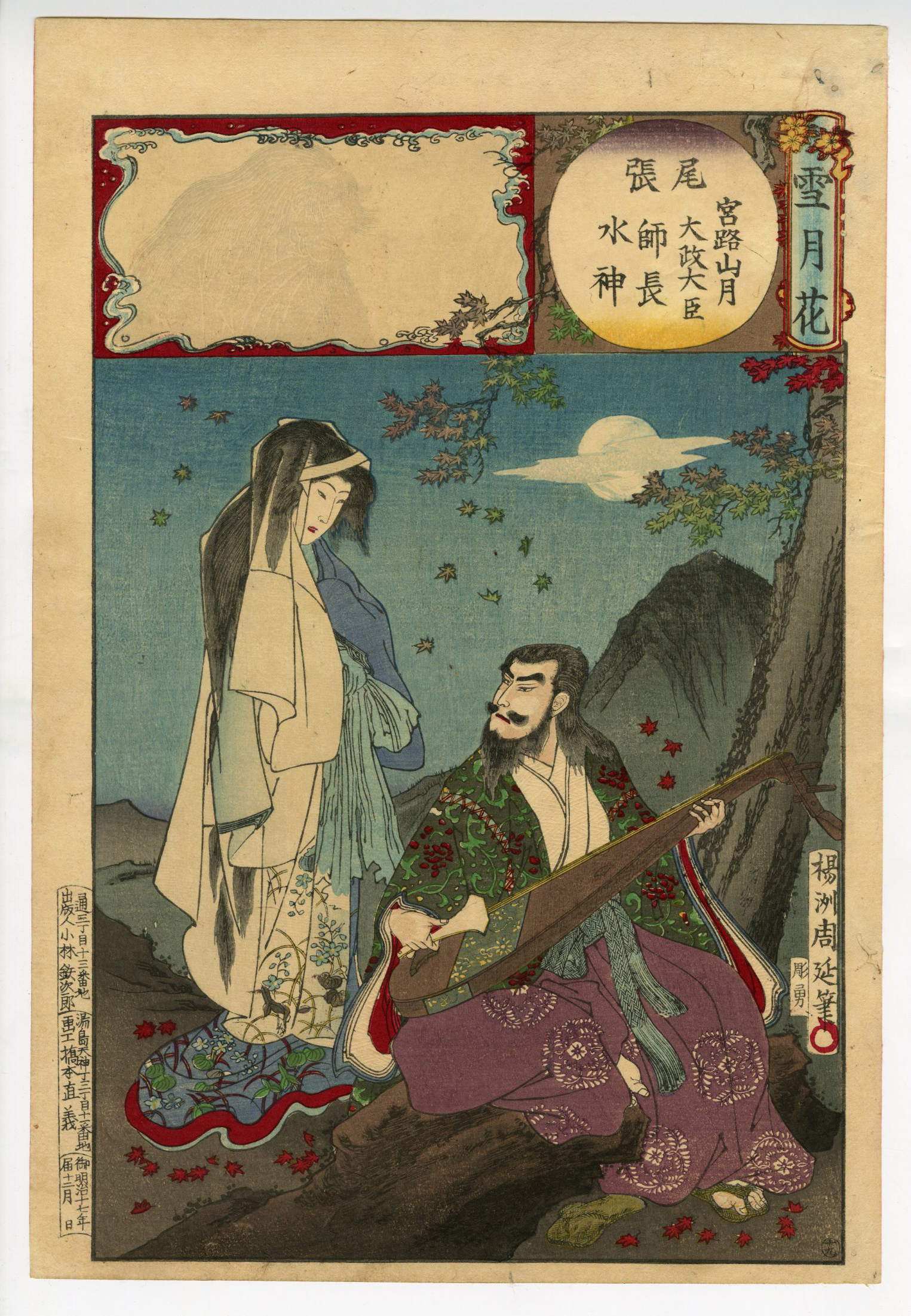 明治期　浮世絵　楊洲周延　雪月花　歌川派　版画 明治期 浮世絵 楊洲周延 雪月花 歌川派 版画