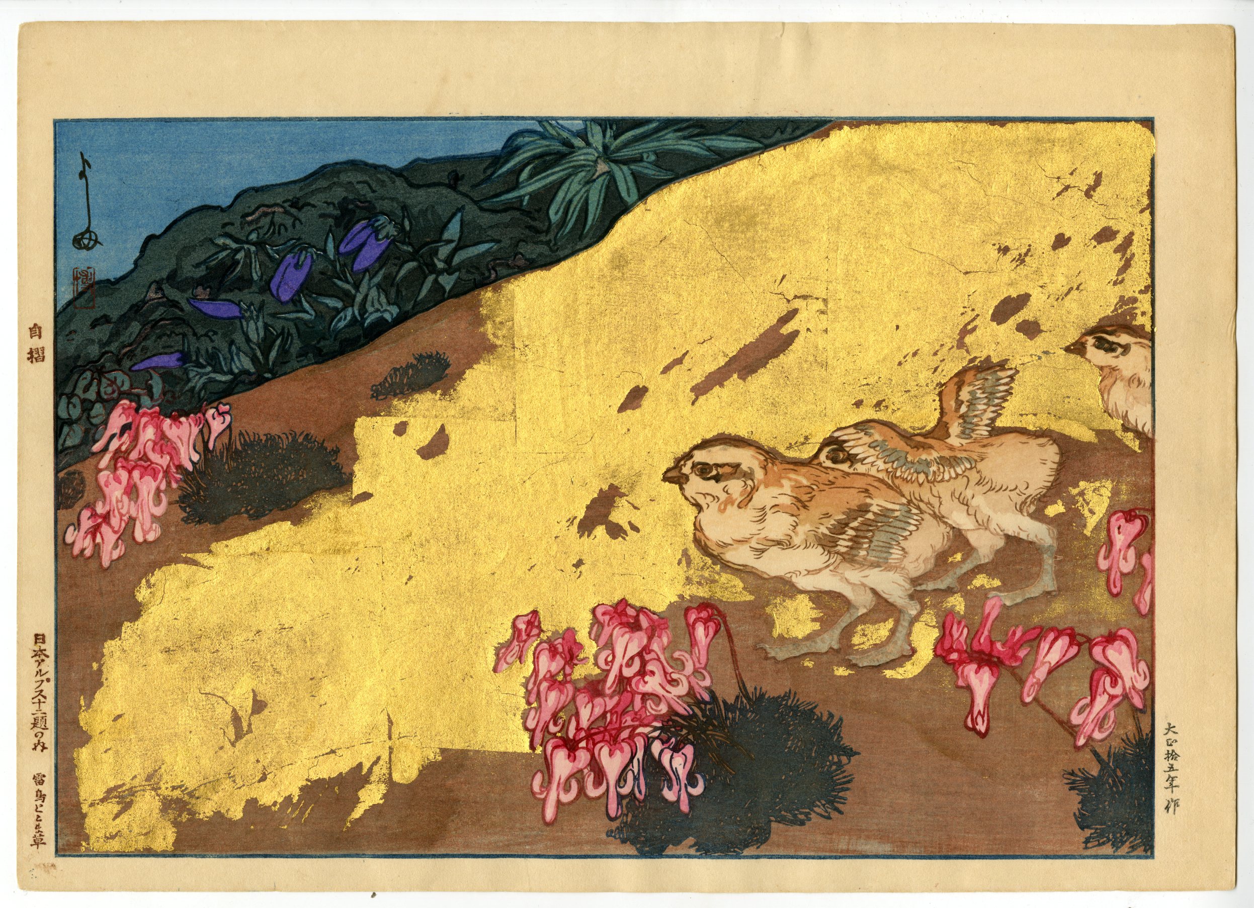 吉田博(よしだひろし) - 日本アルプス十二題 雷鳥とこま草 - 新版画 