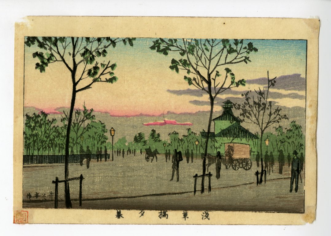 井上安治(いのうえやすじ) - 東京真画名所図解 浅草橋夕暮 - 新版画