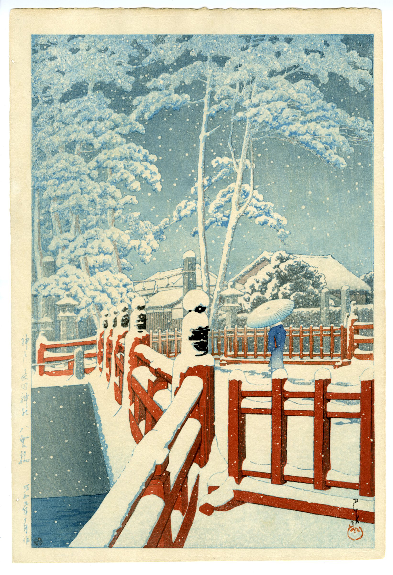 川瀬巴水(かわせはすい) - 神戸長田神社（八雲橋） - 新版画販売 - 浮世絵ぎゃらりい秋華洞