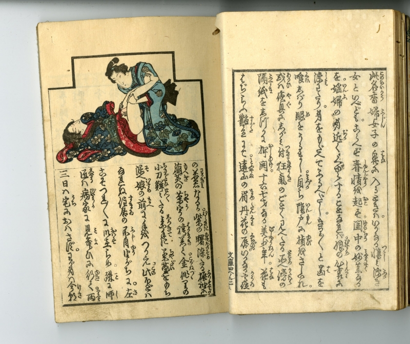 英泉(えいせん) 閨中紀聞枕文庫 第四輯上下巻（2冊セット） 春画販売 浮世絵ぎゃらりい秋華洞