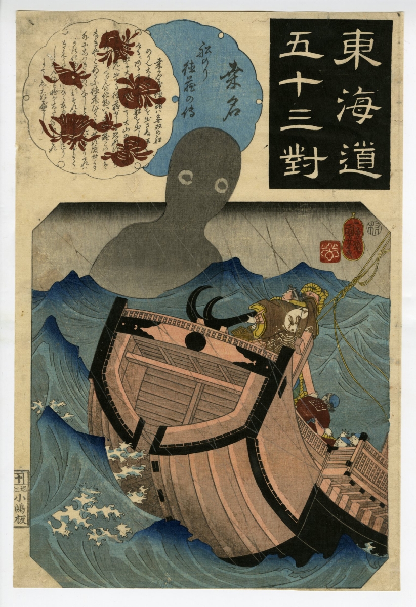 国芳(くによし) - 東海道五十三対 桑名 舩のり徳藏の傳 - 浮世絵販売