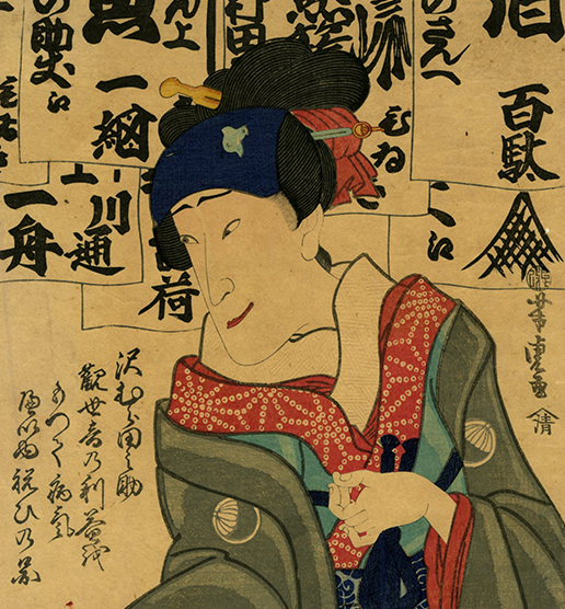 芳虎一覧－銀座 秋華洞