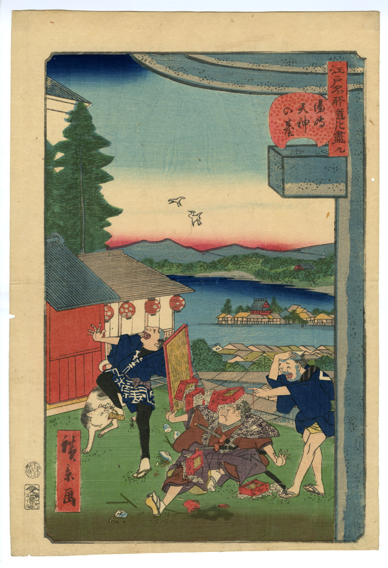 広景(ひろかげ) - 江戸名所道化尽 九 湯嶋天神の台 - 浮世絵販売 - 浮世絵ぎゃらりい秋華洞