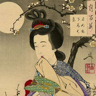 芳年一覧－銀座 秋華洞