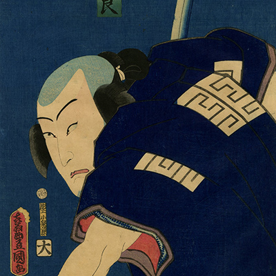 豊国Ⅲ （国貞）(とよくに3( くにさだ)) - 百人一首絵抄 六十六番 前