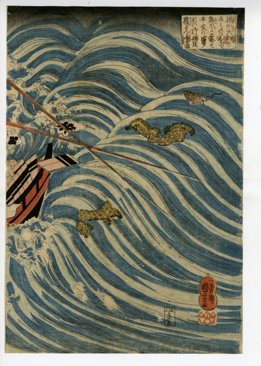 浮世絵　准源氏教訓図絵　朝桜楼　国芳 国芳(くによし) - 摂州大物の浦よしつねしうじう難風に出合いて平家の