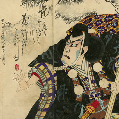 浮世絵一覧 浮世絵ぎゃらりい秋華洞