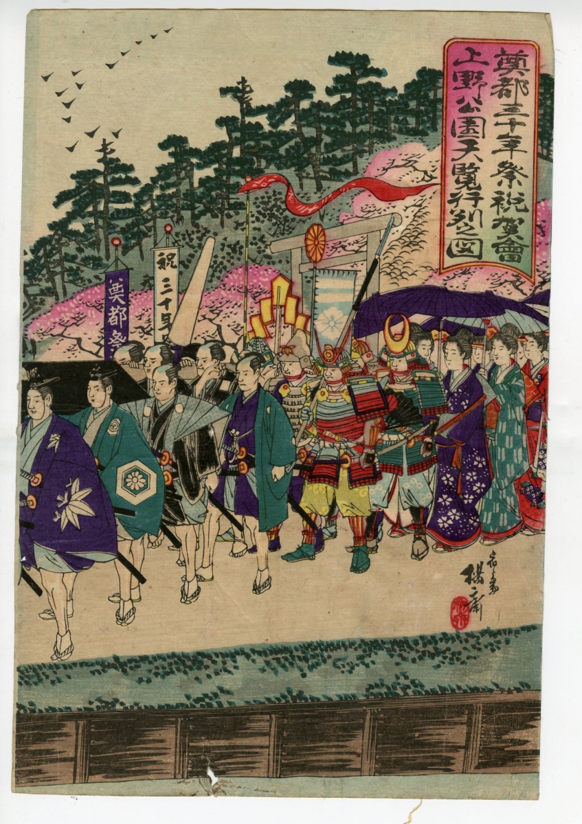 延一(のぶかず) - 奠都三十年祭祝賀会上野公園天覧行列之図 - 浮世絵 