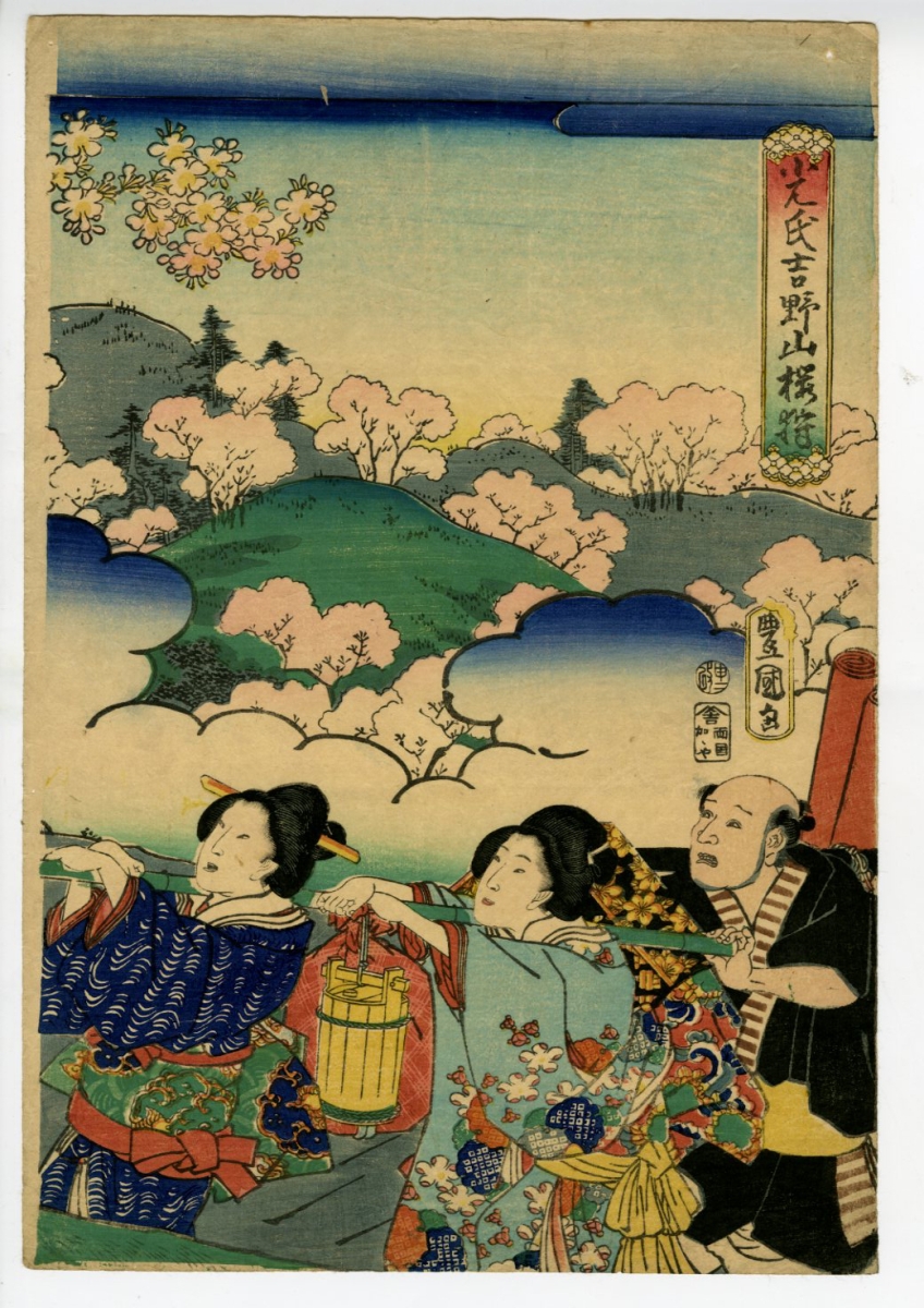 豊国Ⅲ （国貞）(とよくに3( くにさだ)) - 光氏吉野山桜狩