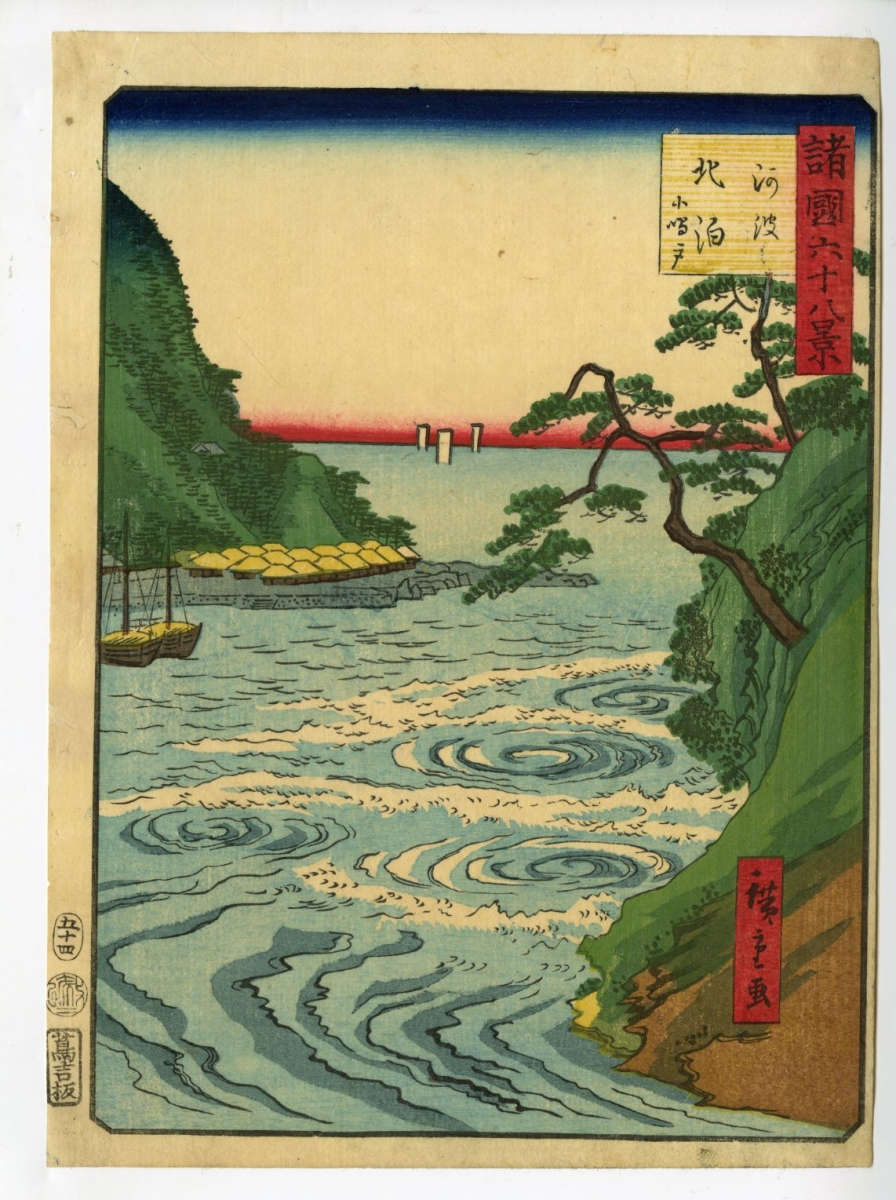 広重Ⅱ(ひろしげⅡ) - 諸国六十八景 河波 北泊 小鳴門 - 浮世絵販売 