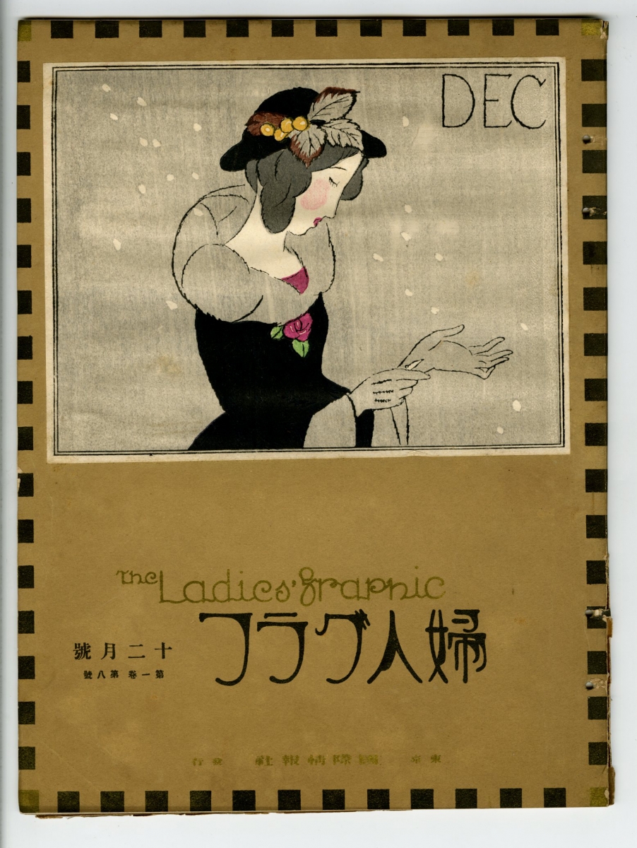 木版画 竹久夢二 1924年11月号 婦人クラブ表紙絵 秋のしらべ模写 EC - 版画