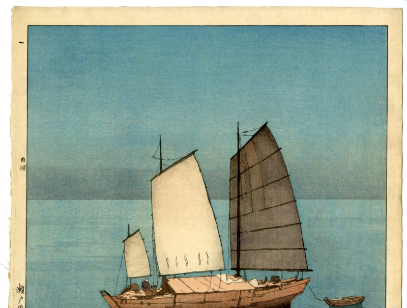 限定特価】 吉田博 帆船 午後 大正十五年 縮小サイズ 版画 複製ポスター