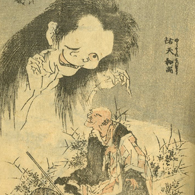 北斎(ほくさい) - 百物語 笑ひはんにゃ - 浮世絵販売 - 浮世絵 北斎(ほくさい) - 百物語 笑ひはんにゃ - 浮世絵販売 - 浮世絵