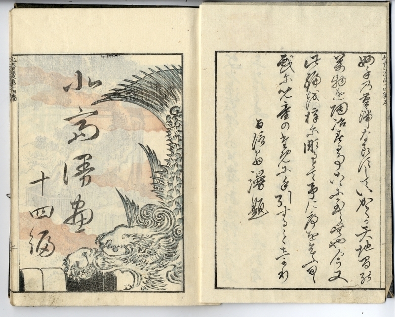 北斎(ほくさい) - 北斎漫画 十四編 - 和本販売 - 浮世絵ぎゃらりい秋華洞