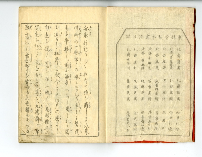 国芳(くによし) - 神事行燈 二編 - 和本販売 - 浮世絵ぎゃらりい秋華洞