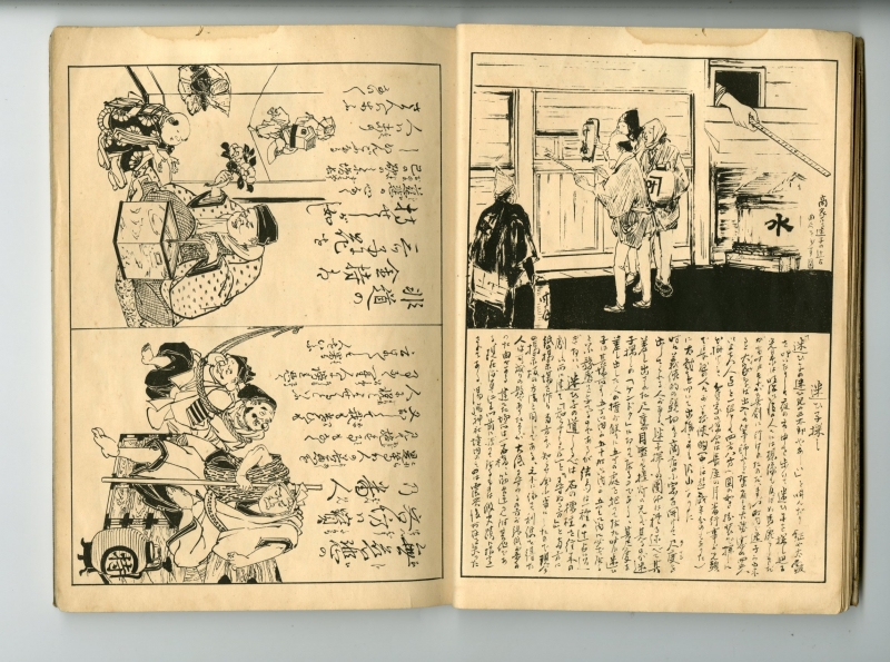 伊藤晴雨(いとうせいう) - いろは引江戸と東京風俗野史 巻の五 - 和本 