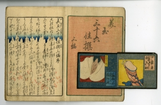 「恋情 梅の春」淫水亭笑山 彩色木版刷り1冊|艶本 春画 和本 浮世絵 恋情 梅の春」淫水亭笑山 彩色木版刷り1冊|艶本 春画 和本