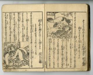 「仮宅草紙さしもぐさ」恋川笑山画作 安政三年 1冊|艶本 春画 浮世絵 和本 仮宅草紙さしもぐさ」恋川笑山画作 安政三年 1冊|